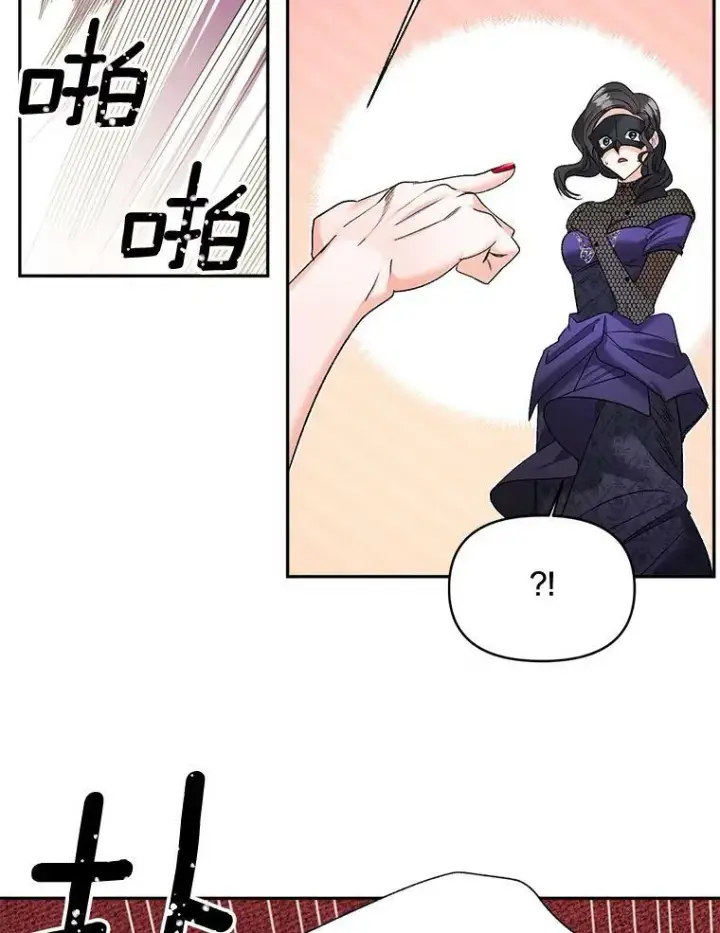 漫画《伯爵孤女的重生》81.派对第62张图
