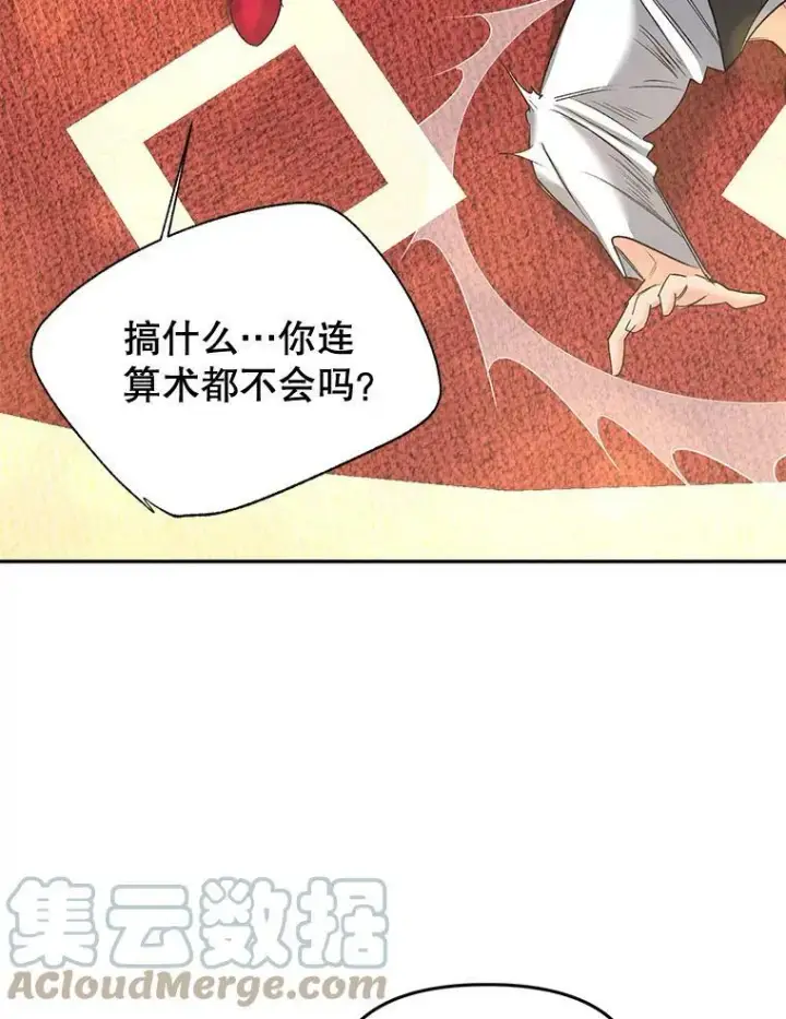 漫画《伯爵孤女的重生》81.派对第64张图