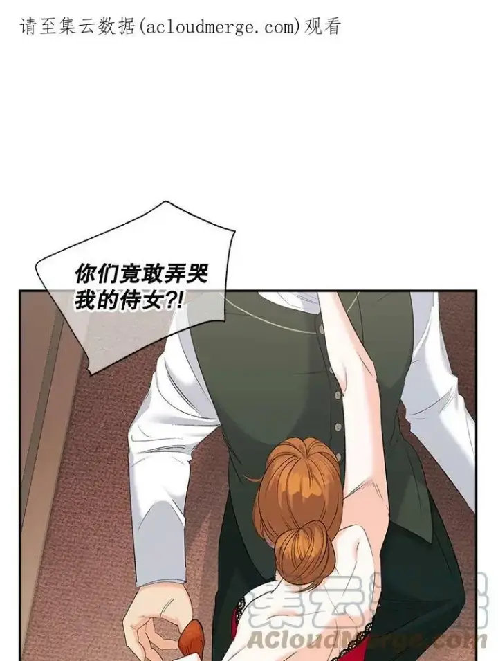 漫画《伯爵孤女的重生》81.派对第68张图