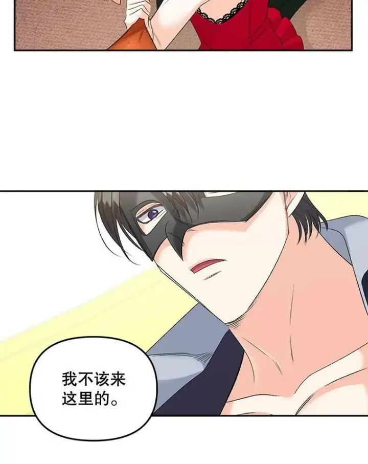 漫画《伯爵孤女的重生》81.派对第69张图