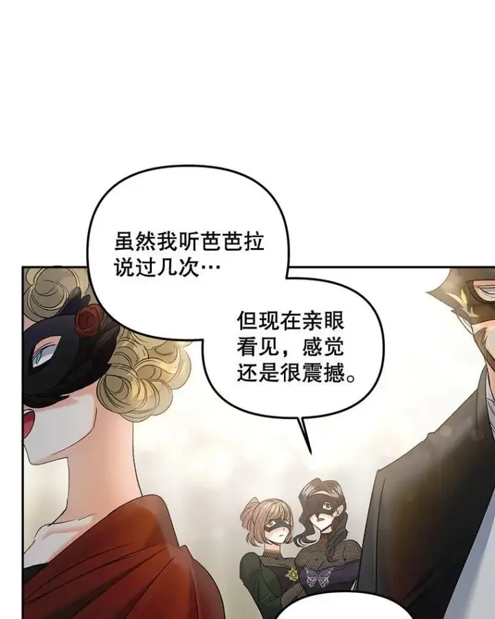 漫画《伯爵孤女的重生》81.派对第9张图