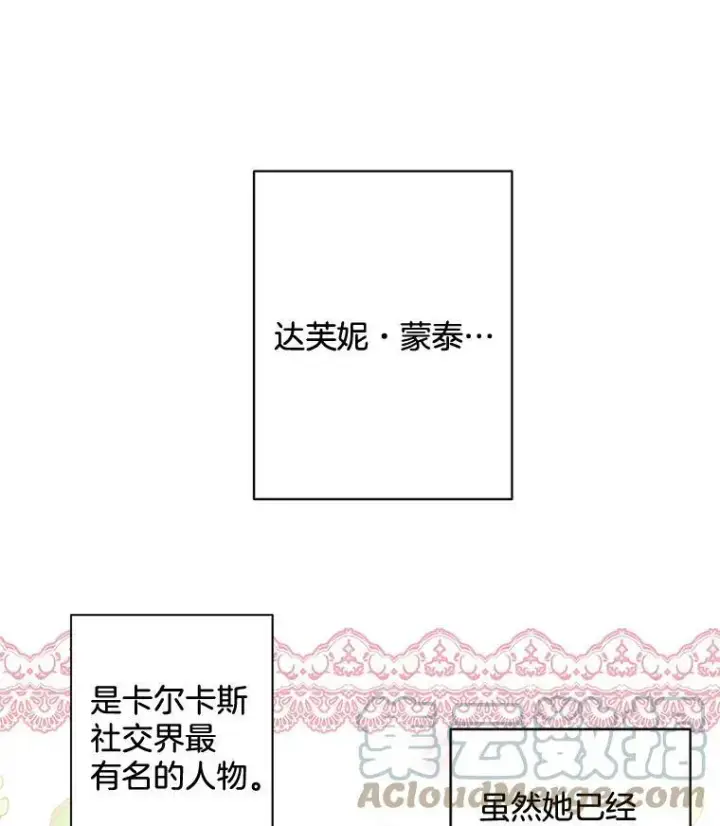 漫画《伯爵孤女的重生》82.大法官的孙女第13张图