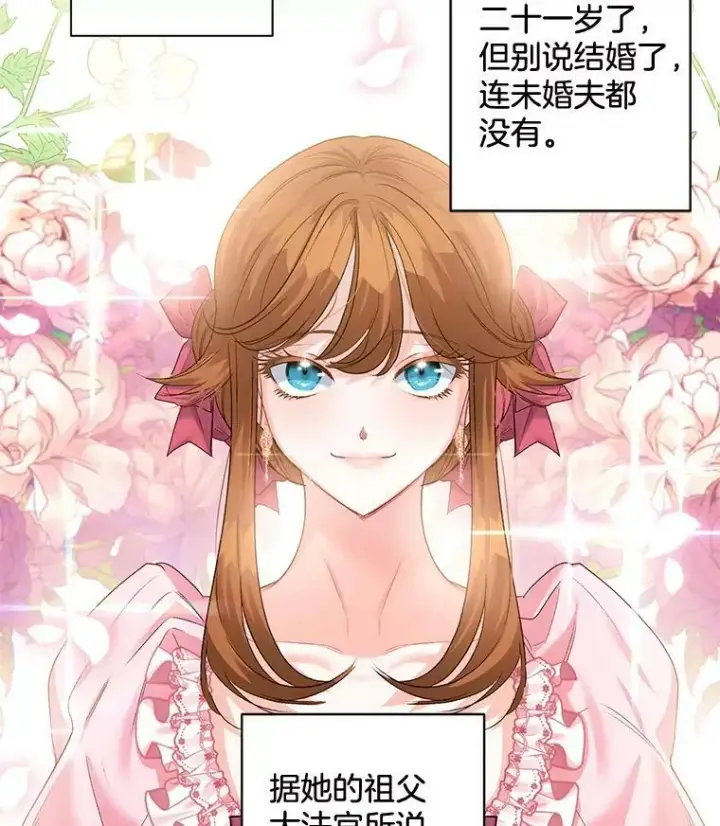 漫画《伯爵孤女的重生》82.大法官的孙女第14张图