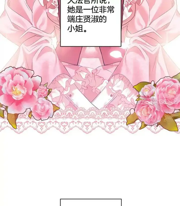 漫画《伯爵孤女的重生》82.大法官的孙女第15张图