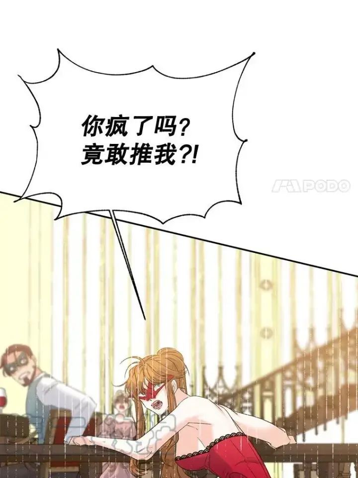 漫画《伯爵孤女的重生》82.大法官的孙女第22张图