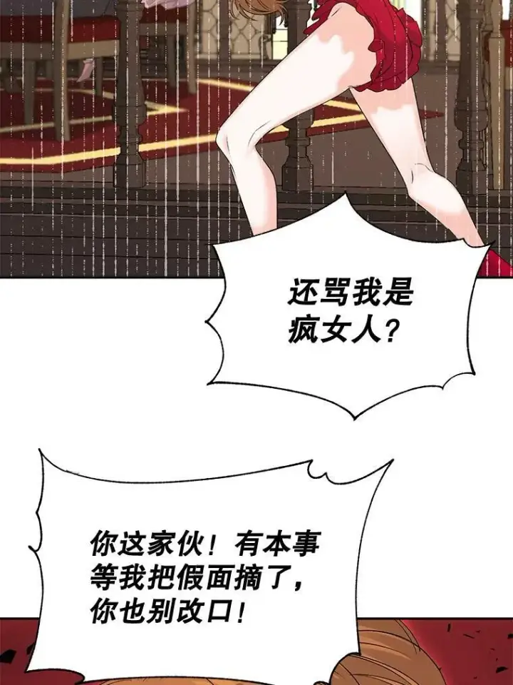 漫画《伯爵孤女的重生》82.大法官的孙女第23张图