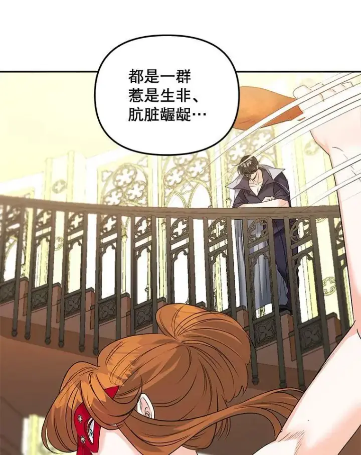 漫画《伯爵孤女的重生》82.大法官的孙女第3张图