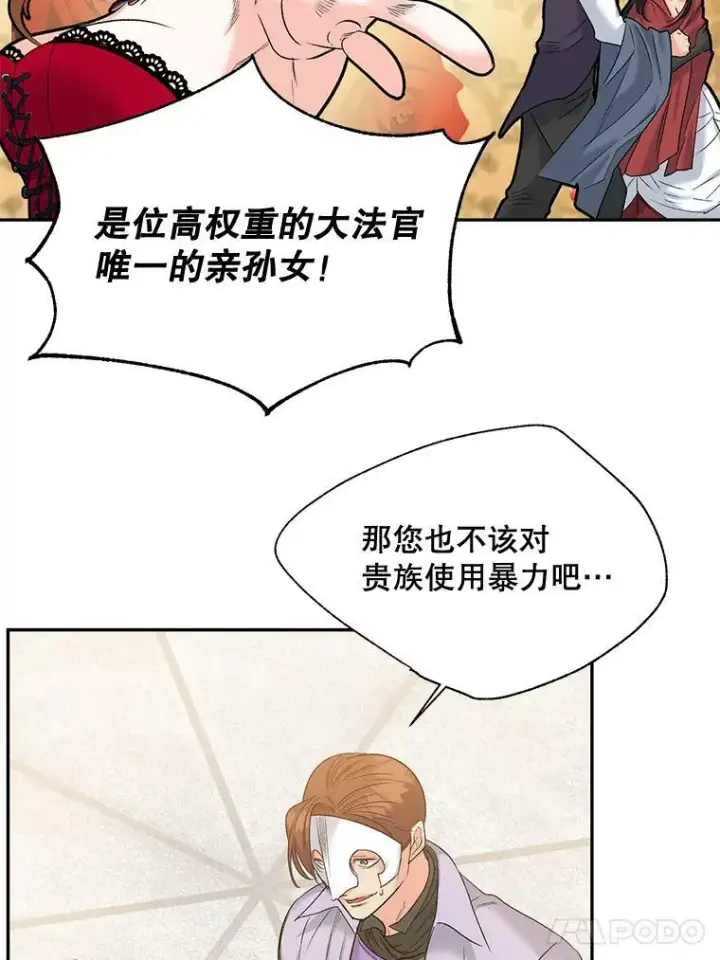 漫画《伯爵孤女的重生》82.大法官的孙女第32张图