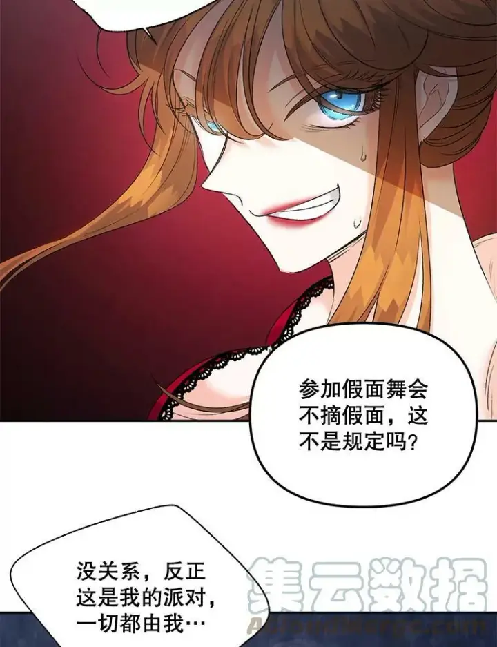 漫画《伯爵孤女的重生》82.大法官的孙女第43张图