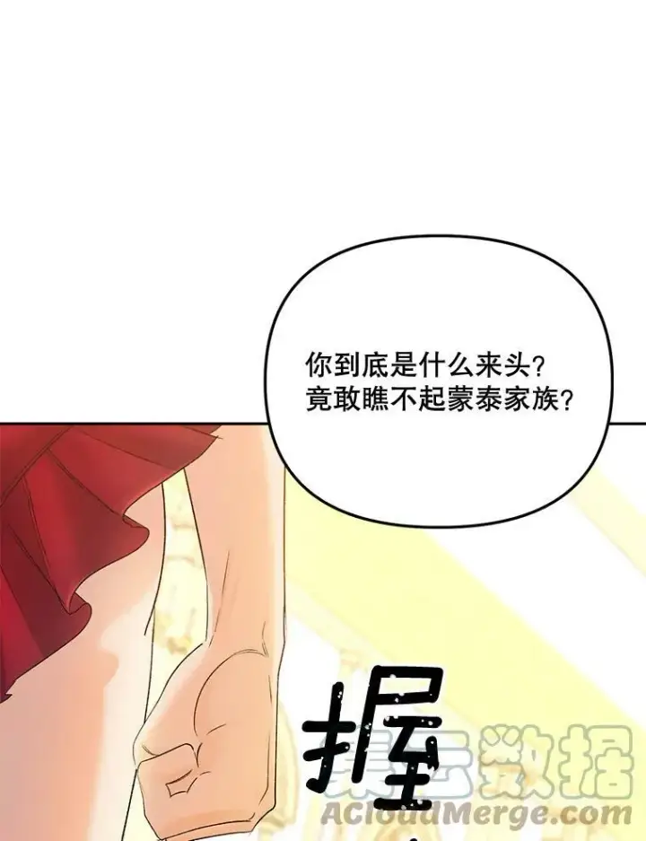 漫画《伯爵孤女的重生》82.大法官的孙女第46张图