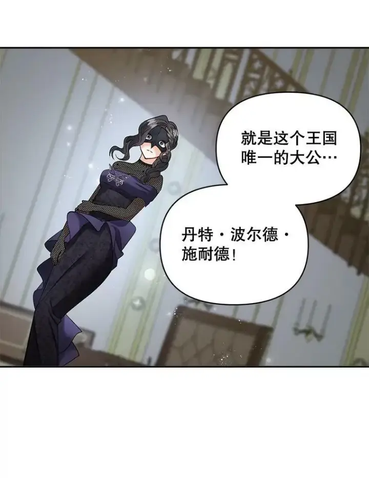 漫画《伯爵孤女的重生》82.大法官的孙女第50张图