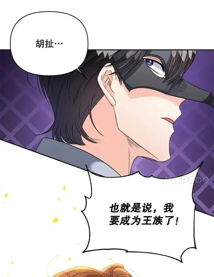 漫画《伯爵孤女的重生》82.大法官的孙女第51张图