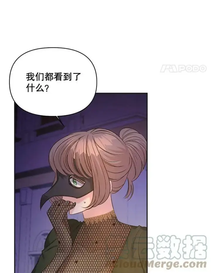 漫画《伯爵孤女的重生》82.大法官的孙女第58张图