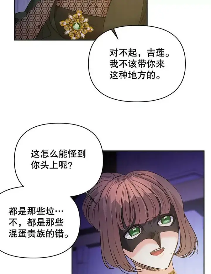 漫画《伯爵孤女的重生》82.大法官的孙女第59张图
