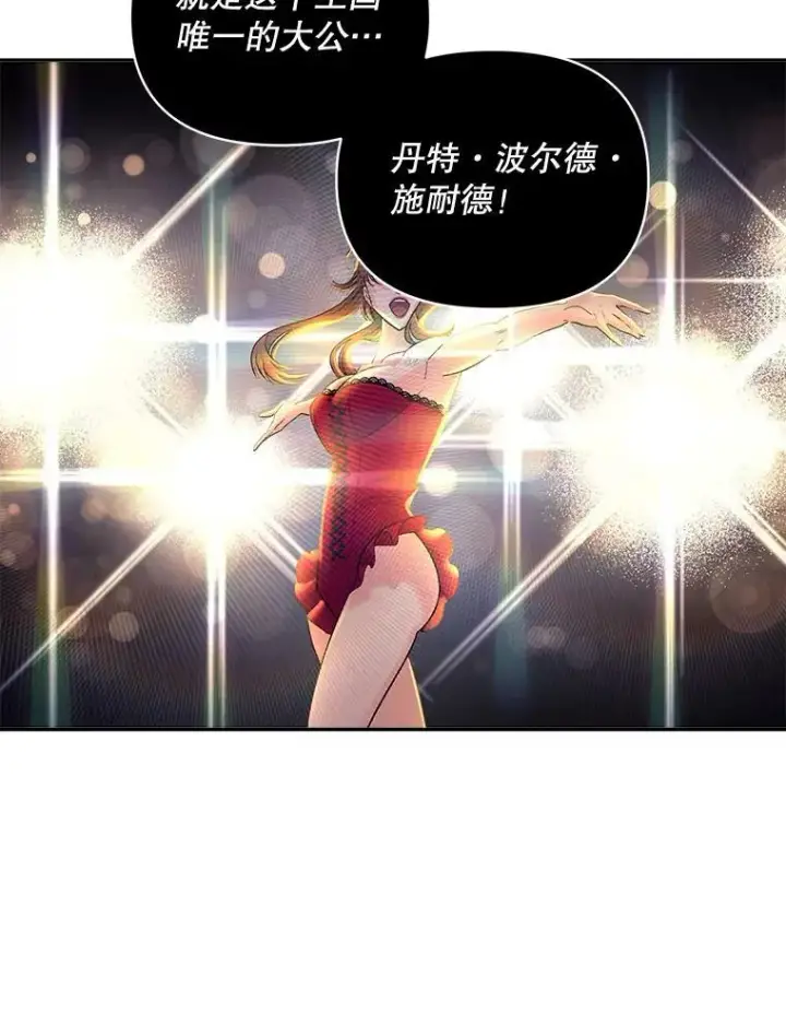 漫画《伯爵孤女的重生》82.大法官的孙女第65张图