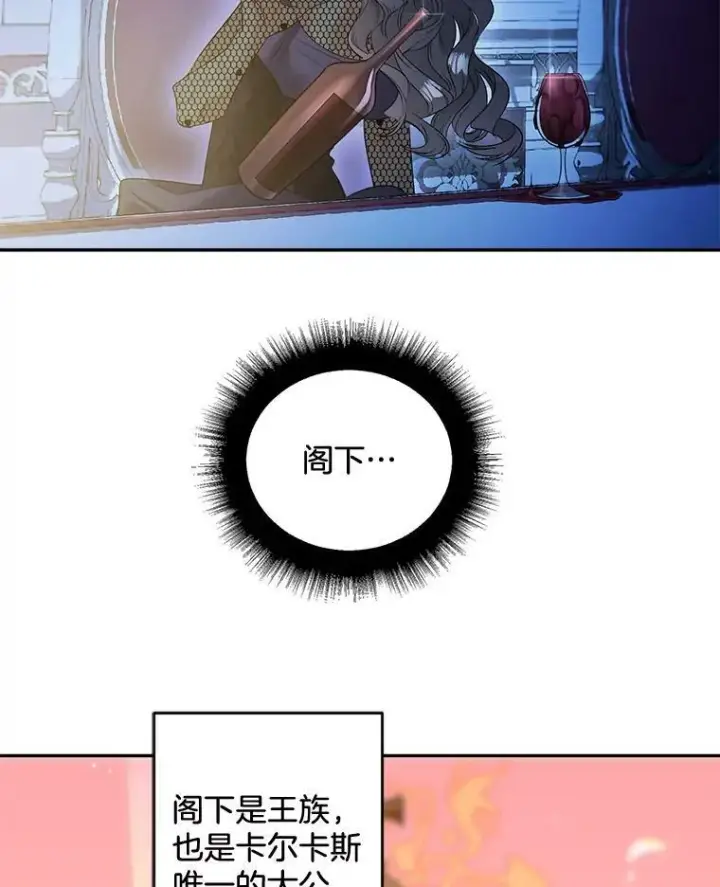 漫画《伯爵孤女的重生》82.大法官的孙女第69张图