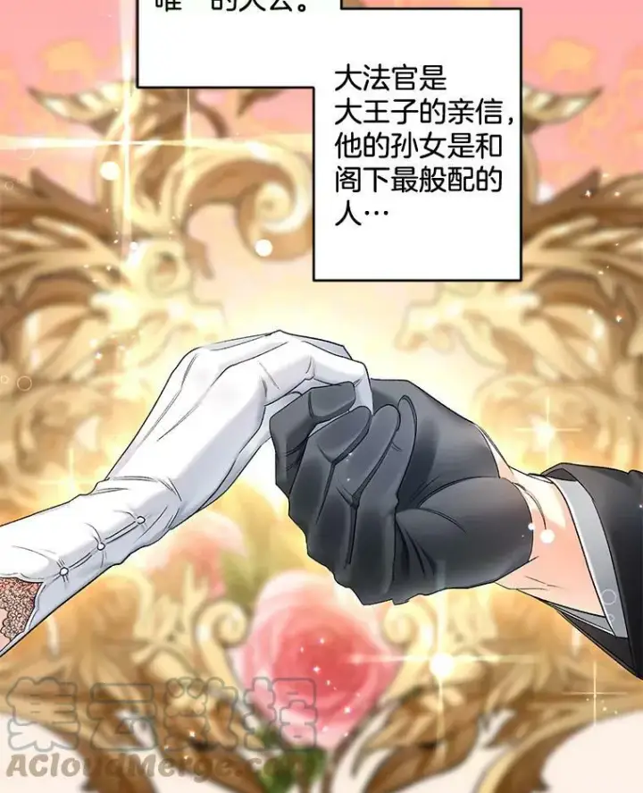 漫画《伯爵孤女的重生》82.大法官的孙女第70张图