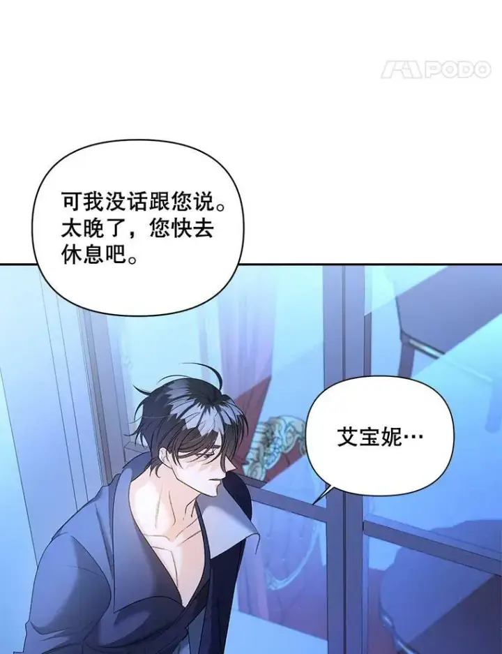 漫画《伯爵孤女的重生》83.解除误会第14张图