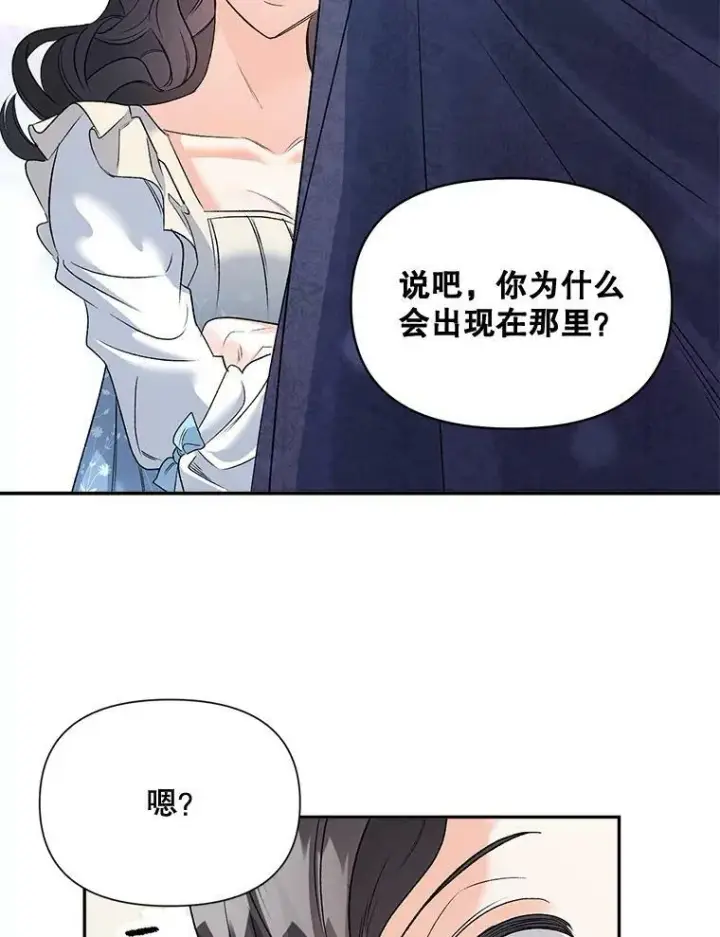 漫画《伯爵孤女的重生》83.解除误会第27张图