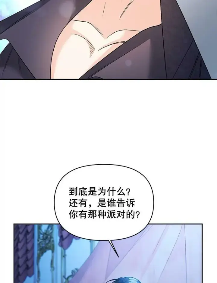 漫画《伯爵孤女的重生》83.解除误会第30张图