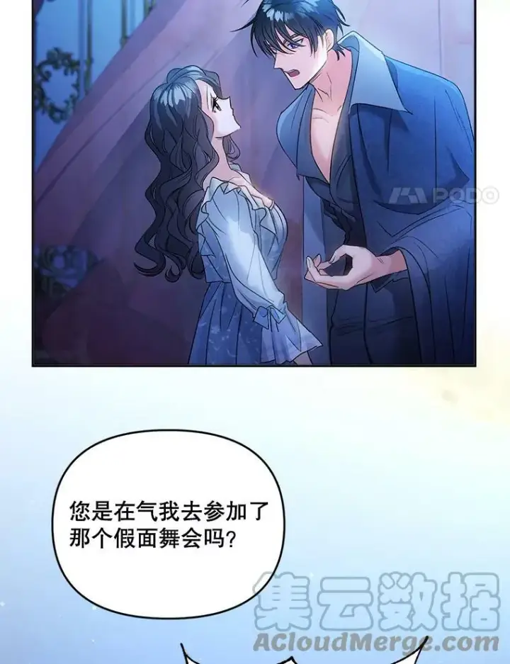 漫画《伯爵孤女的重生》83.解除误会第31张图