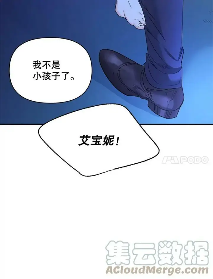 漫画《伯爵孤女的重生》83.解除误会第34张图