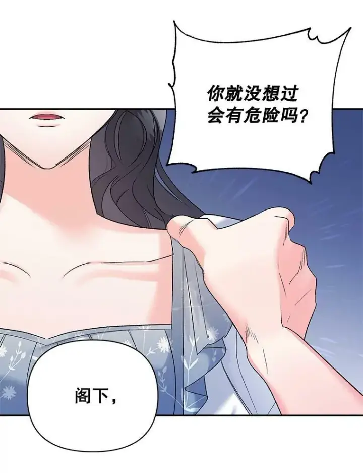 漫画《伯爵孤女的重生》83.解除误会第35张图