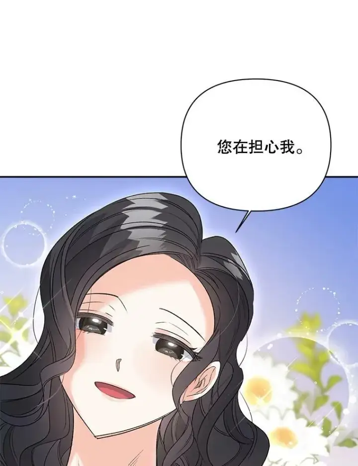 漫画《伯爵孤女的重生》83.解除误会第36张图