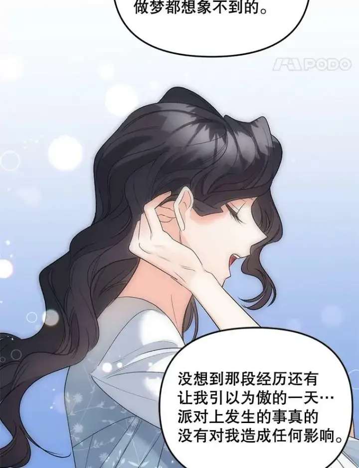 漫画《伯爵孤女的重生》83.解除误会第41张图