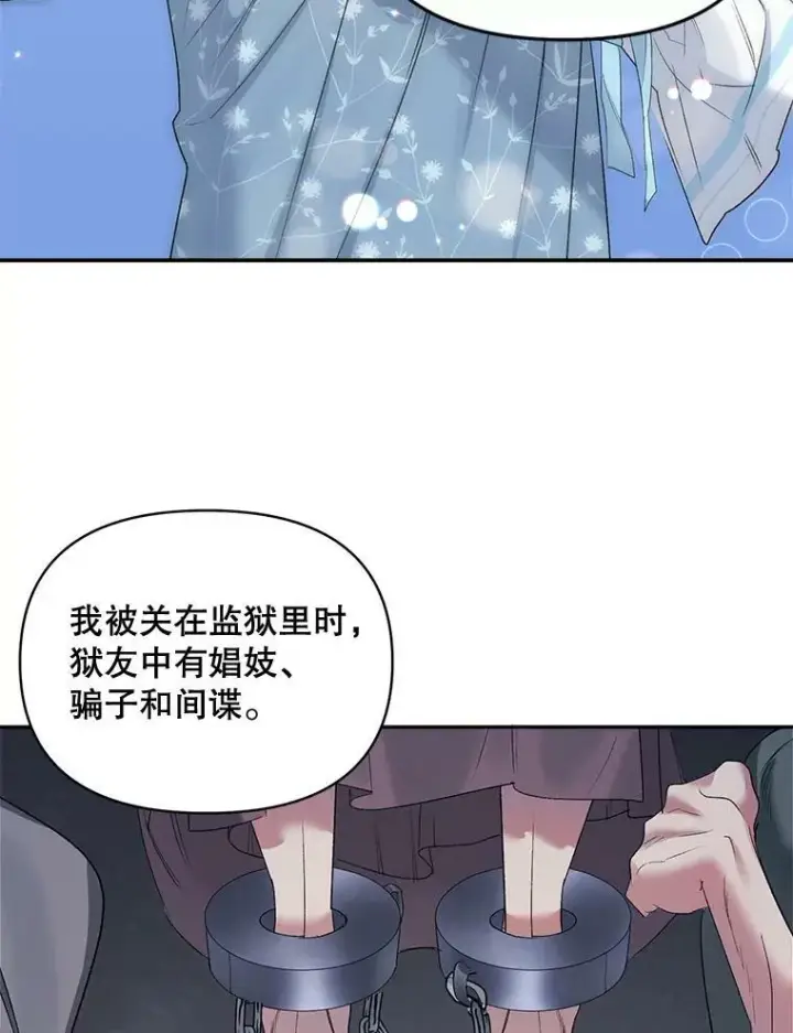 漫画《伯爵孤女的重生》83.解除误会第42张图
