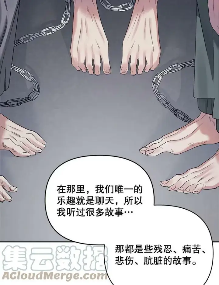漫画《伯爵孤女的重生》83.解除误会第43张图