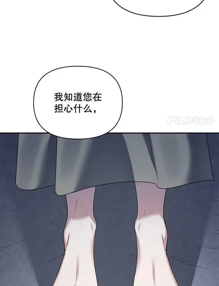 漫画《伯爵孤女的重生》83.解除误会第44张图