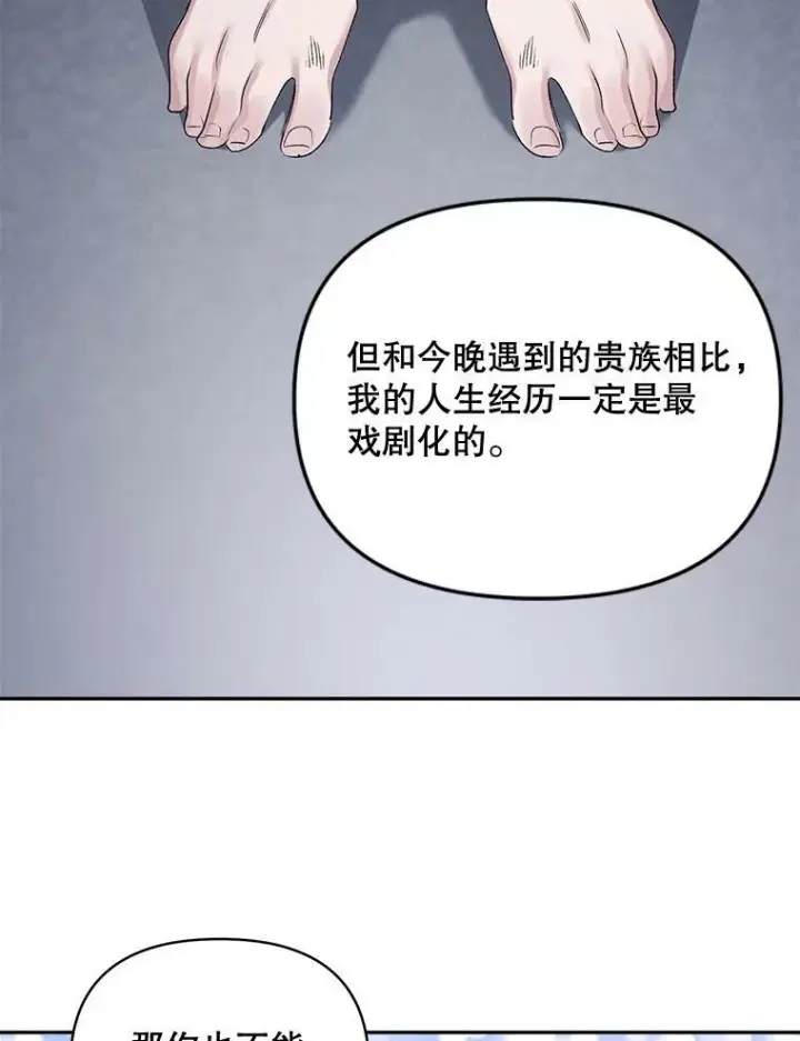 漫画《伯爵孤女的重生》83.解除误会第45张图