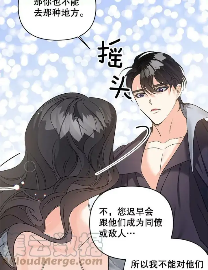 漫画《伯爵孤女的重生》83.解除误会第46张图