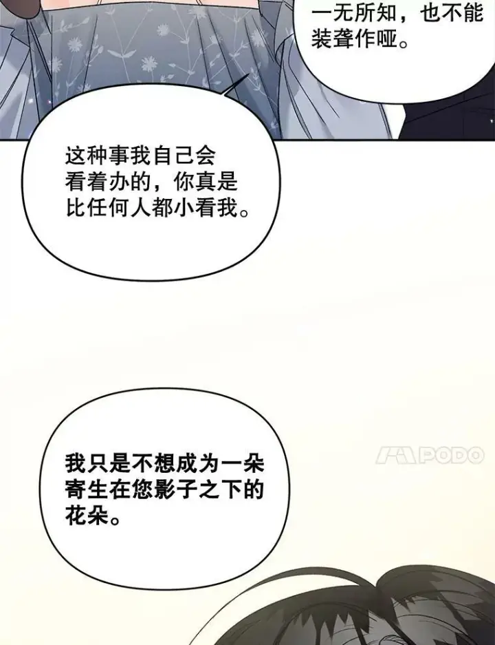 漫画《伯爵孤女的重生》83.解除误会第47张图