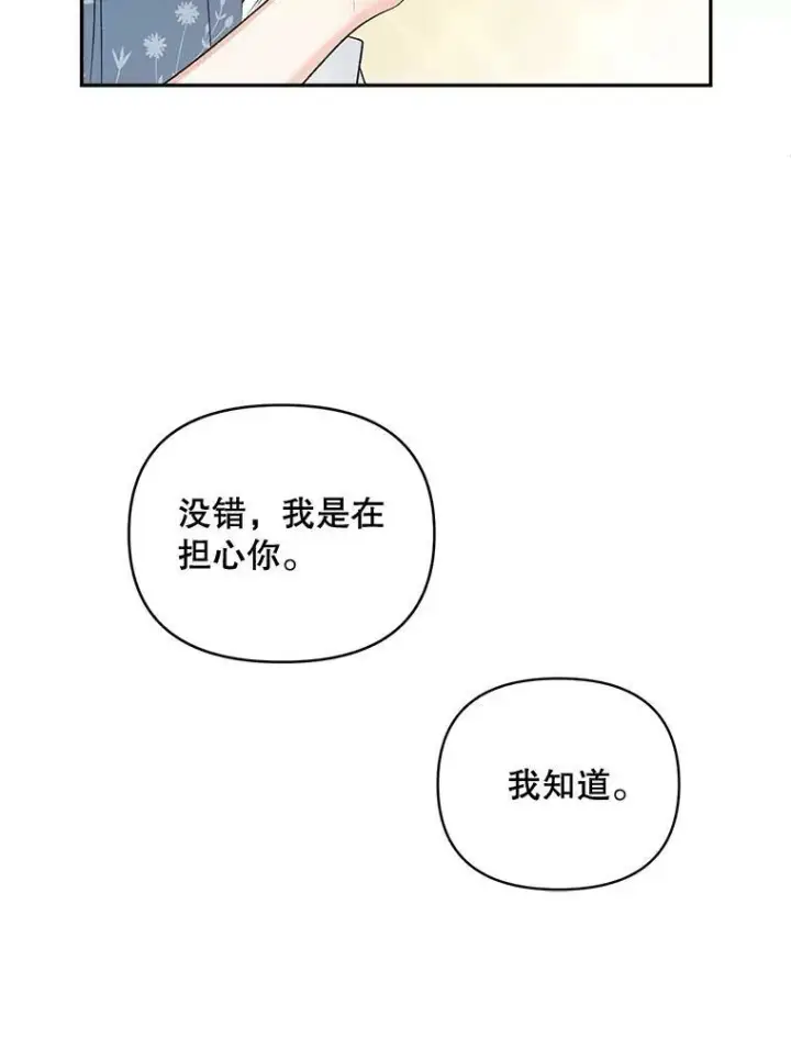 漫画《伯爵孤女的重生》83.解除误会第50张图