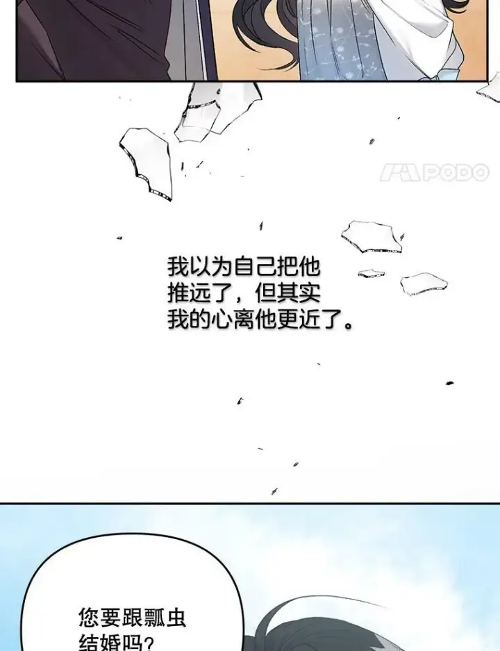 漫画《伯爵孤女的重生》83.解除误会第54张图