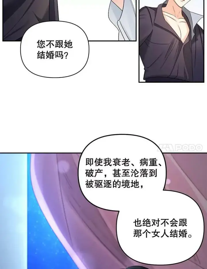 漫画《伯爵孤女的重生》83.解除误会第57张图