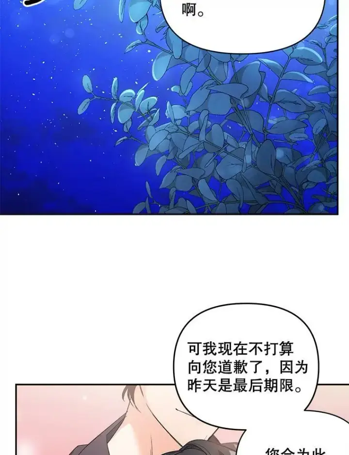 漫画《伯爵孤女的重生》83.解除误会第62张图