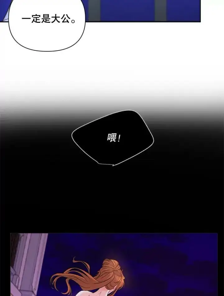 漫画《伯爵孤女的重生》83.解除误会第71张图
