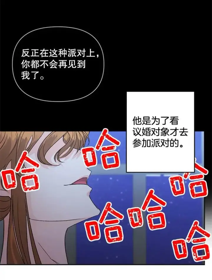 漫画《伯爵孤女的重生》83.解除误会第75张图