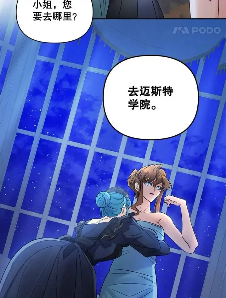 漫画《伯爵孤女的重生》83.解除误会第77张图