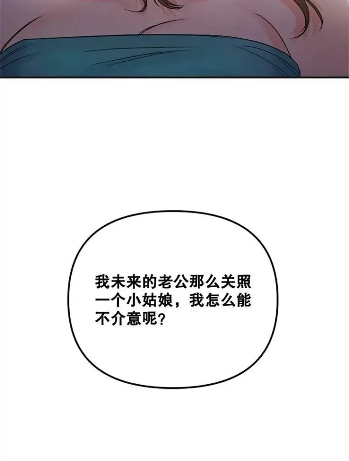 漫画《伯爵孤女的重生》83.解除误会第81张图