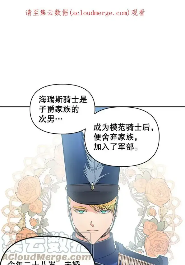 漫画《伯爵孤女的重生》83.解除误会第83张图