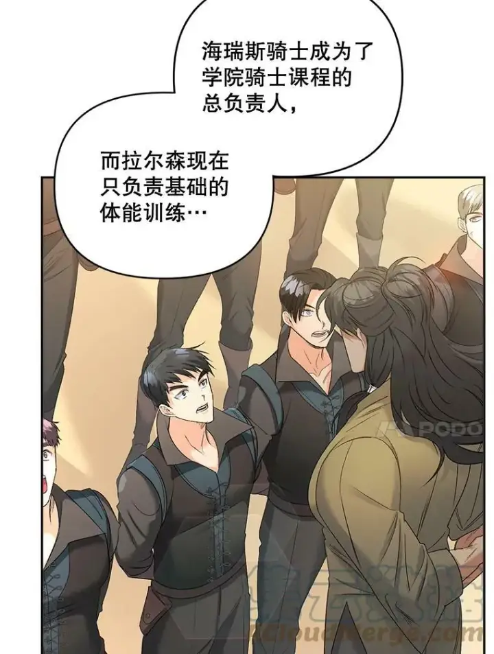 漫画《伯爵孤女的重生》84.达芙妮来访第10张图