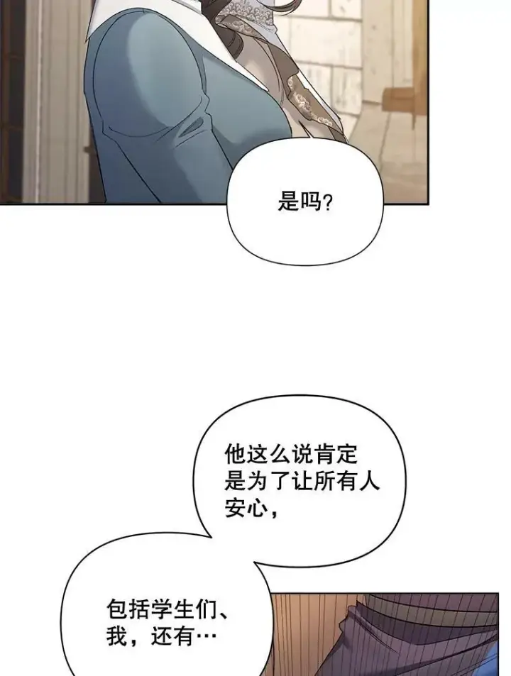 漫画《伯爵孤女的重生》84.达芙妮来访第12张图