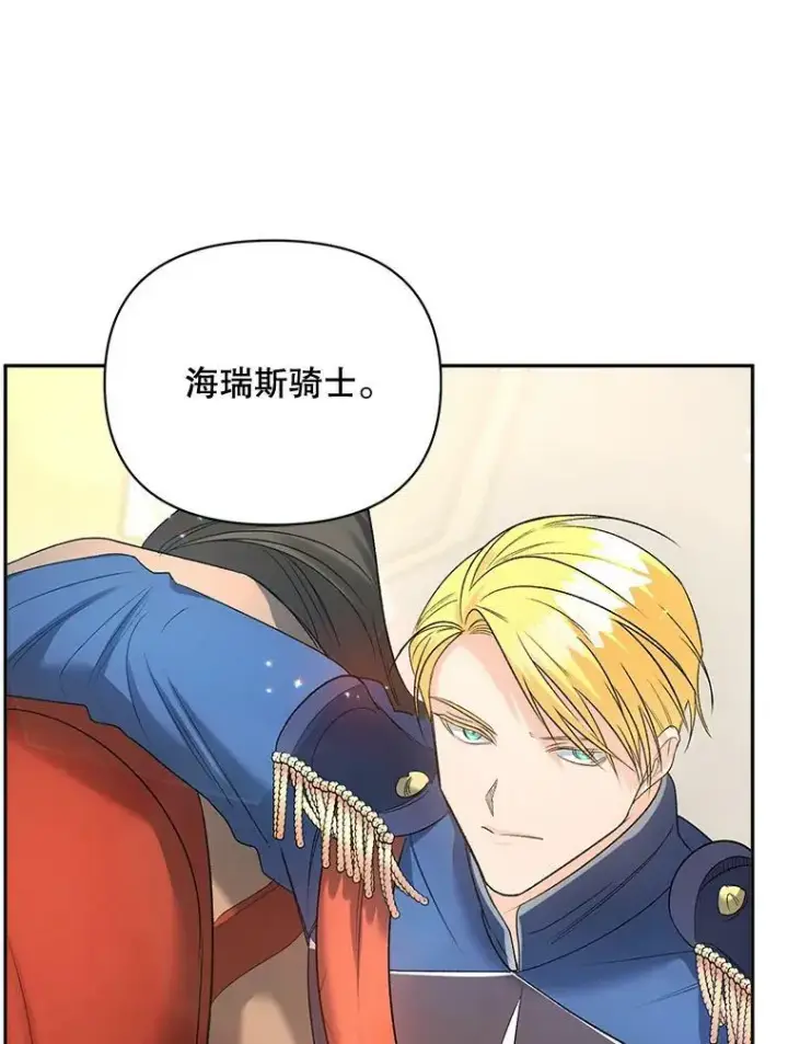 漫画《伯爵孤女的重生》84.达芙妮来访第14张图