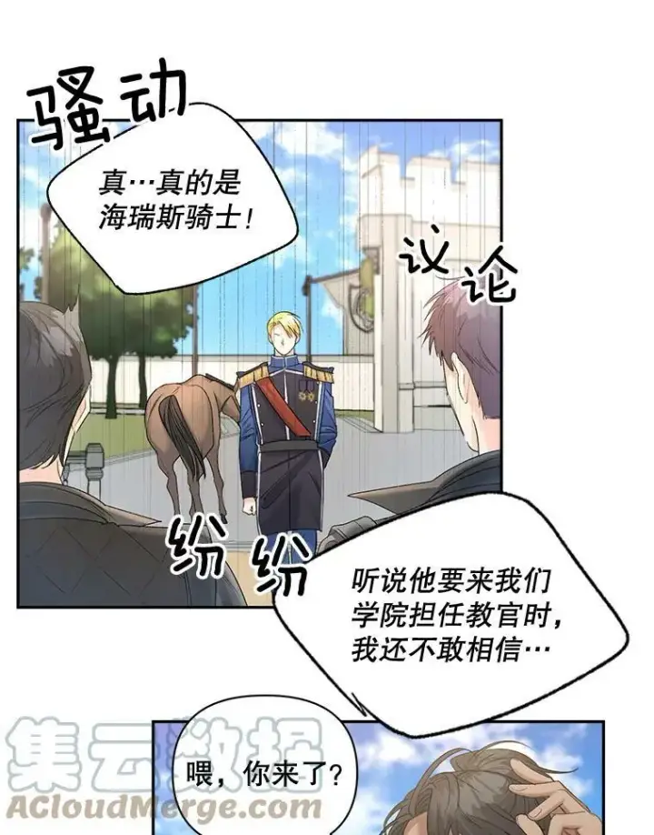 漫画《伯爵孤女的重生》84.达芙妮来访第16张图