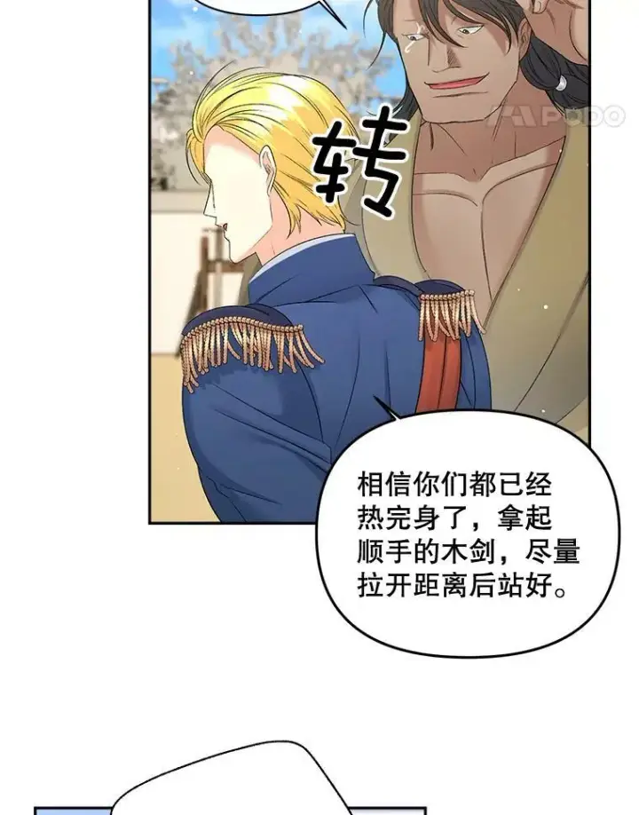 漫画《伯爵孤女的重生》84.达芙妮来访第17张图