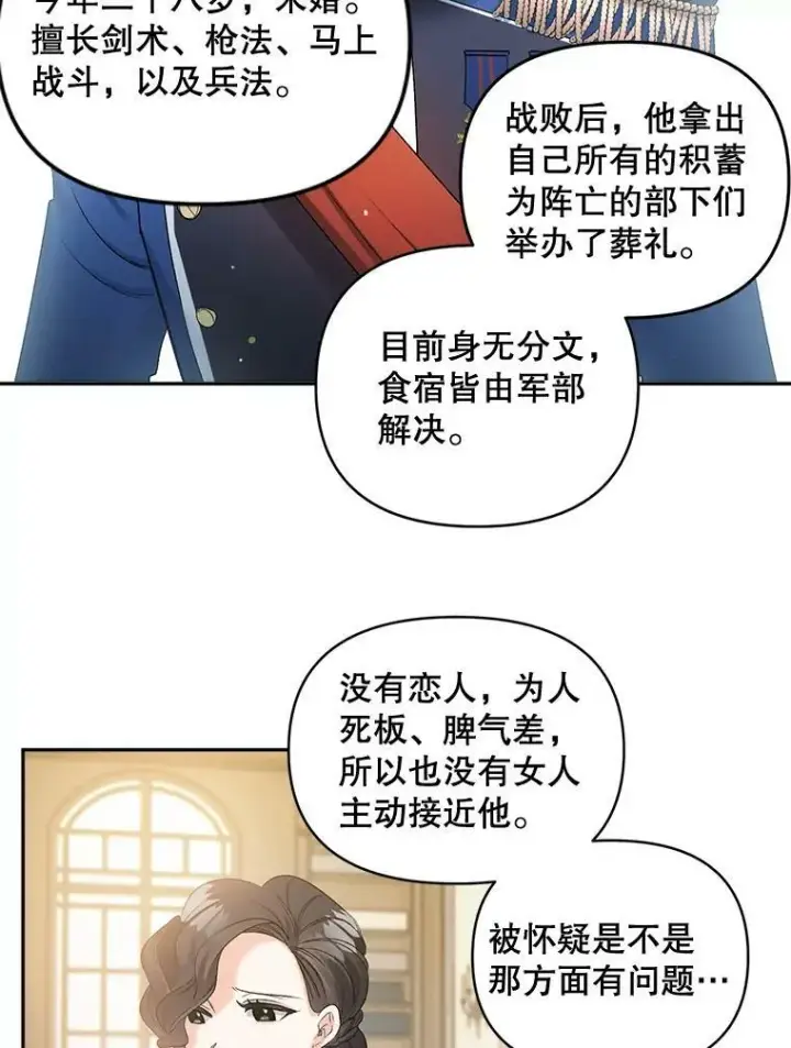 漫画《伯爵孤女的重生》84.达芙妮来访第2张图